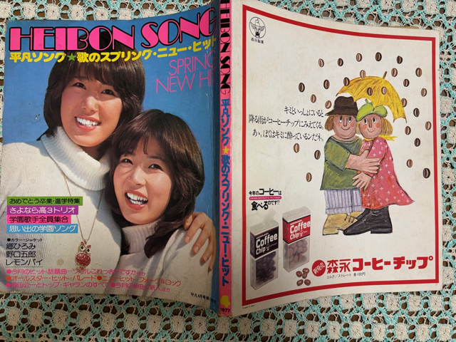 ◆Used　平凡ソング　Heibon Song　1977年・昭和52年4月号付録の歌本　ピンクレディ・郷ひろみ・野口五郎・山口百恵・桜田淳子・森昌子_画像9