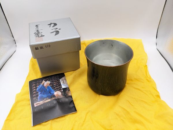 玉川堂 銅製 カップ 小 鎚起銅器 金属工芸 彫金 未使用保管品 共布・箱付き 未使用保管品 （M5866）_画像1