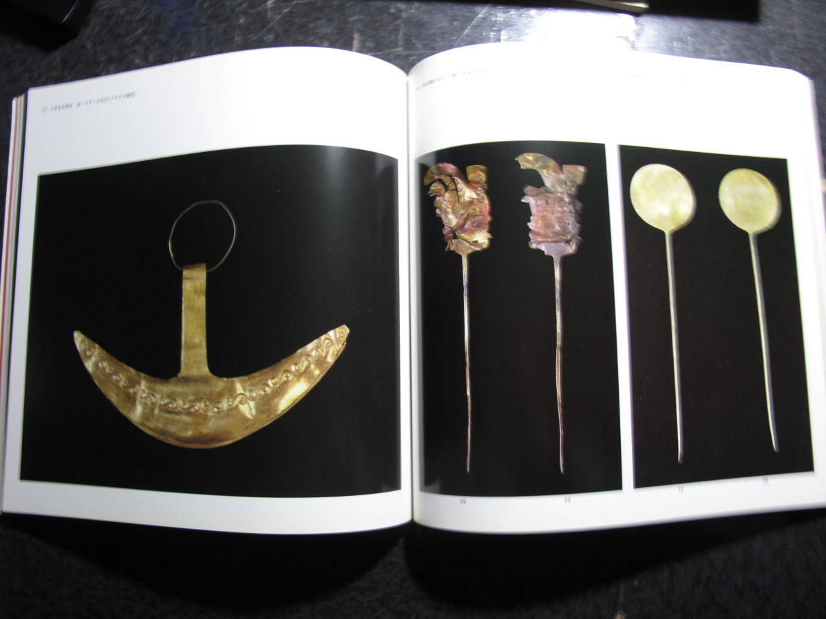 謎のインカ黄金秘宝展・１９７９年・初版・汚れカビ痕有り_画像9
