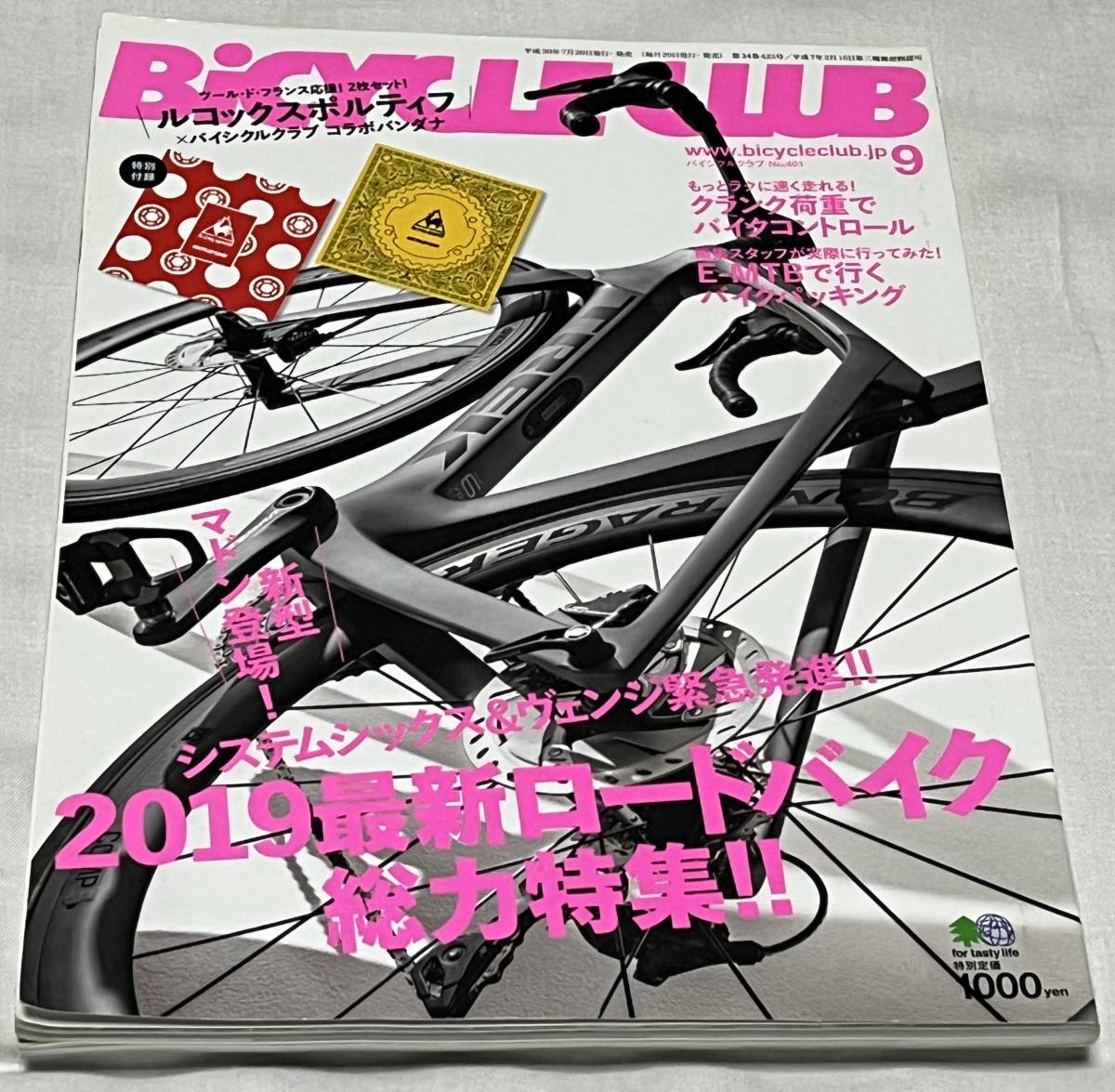 BiCYCLE CLUB 2018年9月号 No.401_画像1