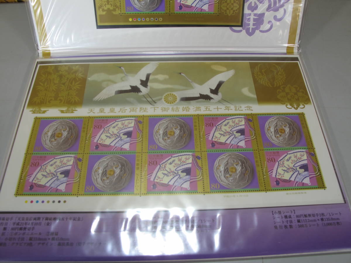 天皇皇后両陛下御結婚満五十年記念　切手帳　10枚シート　小型シート　クリックポスト発送_画像4