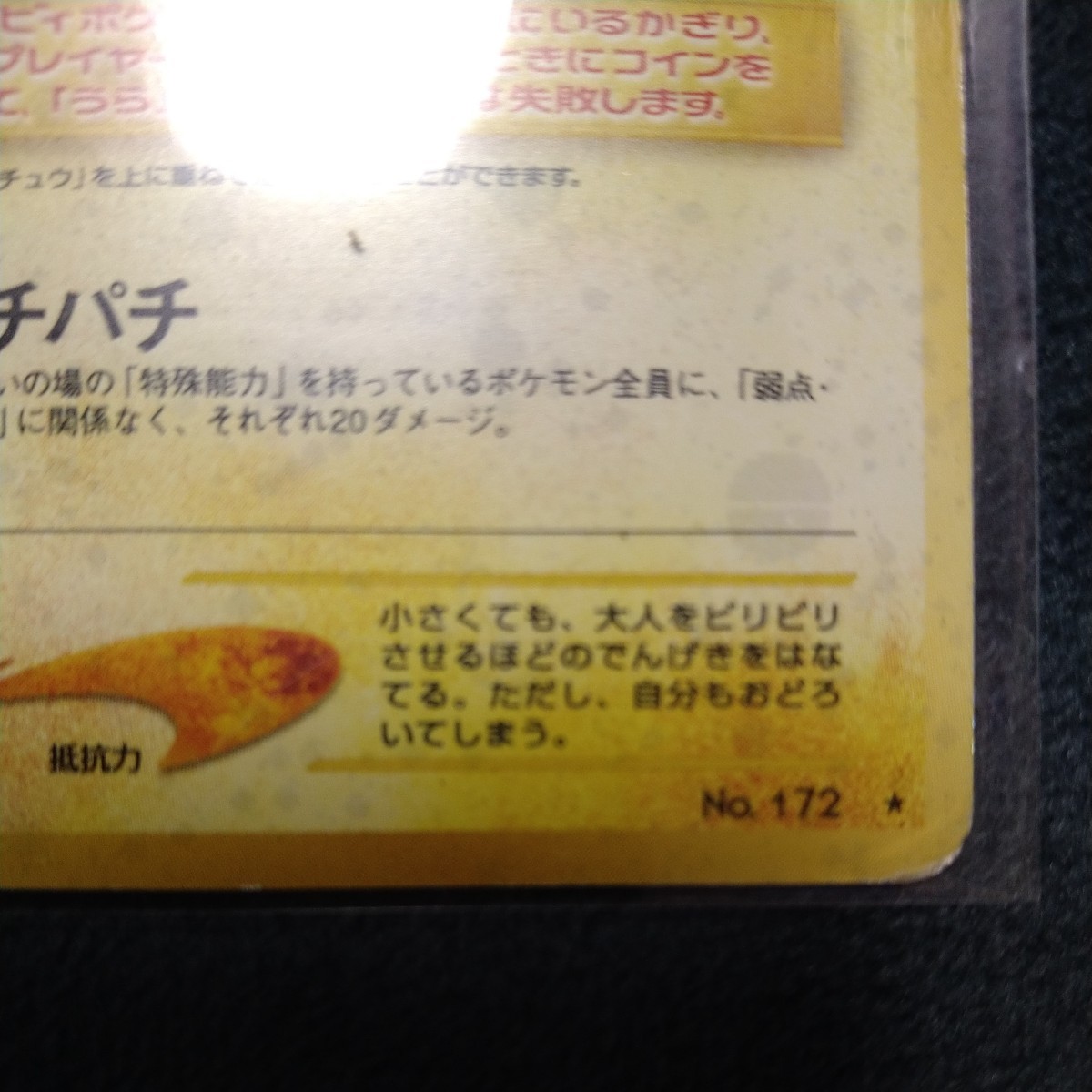 □即決□稀少 でんげきピチュー 旧裏 ポケモンカードゲーム □即決□稀少 でんげきピチュー 旧裏 ポケモンカードゲーム