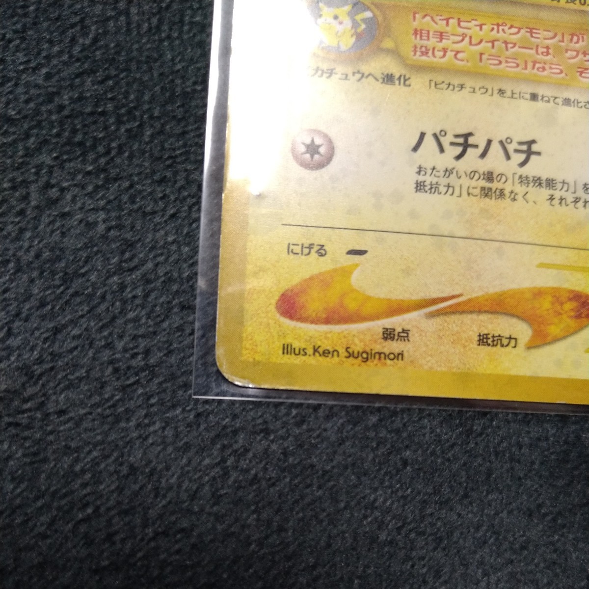 □即決□稀少 でんげきピチュー 旧裏 ポケモンカードゲーム □即決□稀少 でんげきピチュー 旧裏 ポケモンカードゲーム