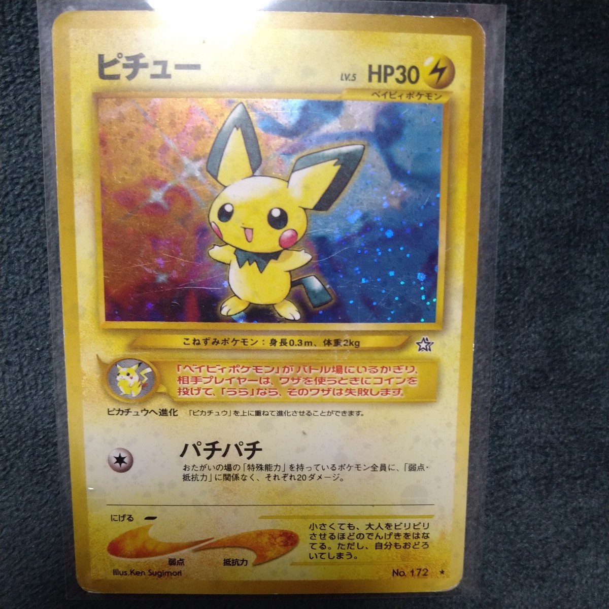 ■即決■稀少 でんげきピチュー 旧裏 ポケモンカードゲーム ポケカ でんげき ピチュー エラー修正