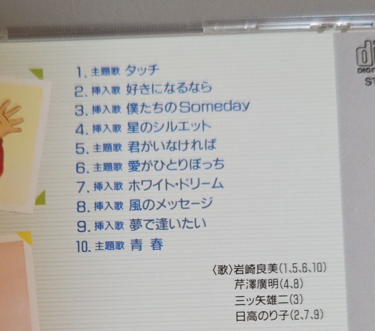 アニメ　タッチCD    Original Song Book 1 　　　　 