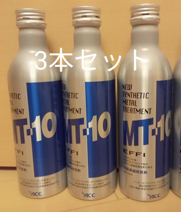 MT-10 effi エフィ 235ml エンジンオイル添加剤 3本セット