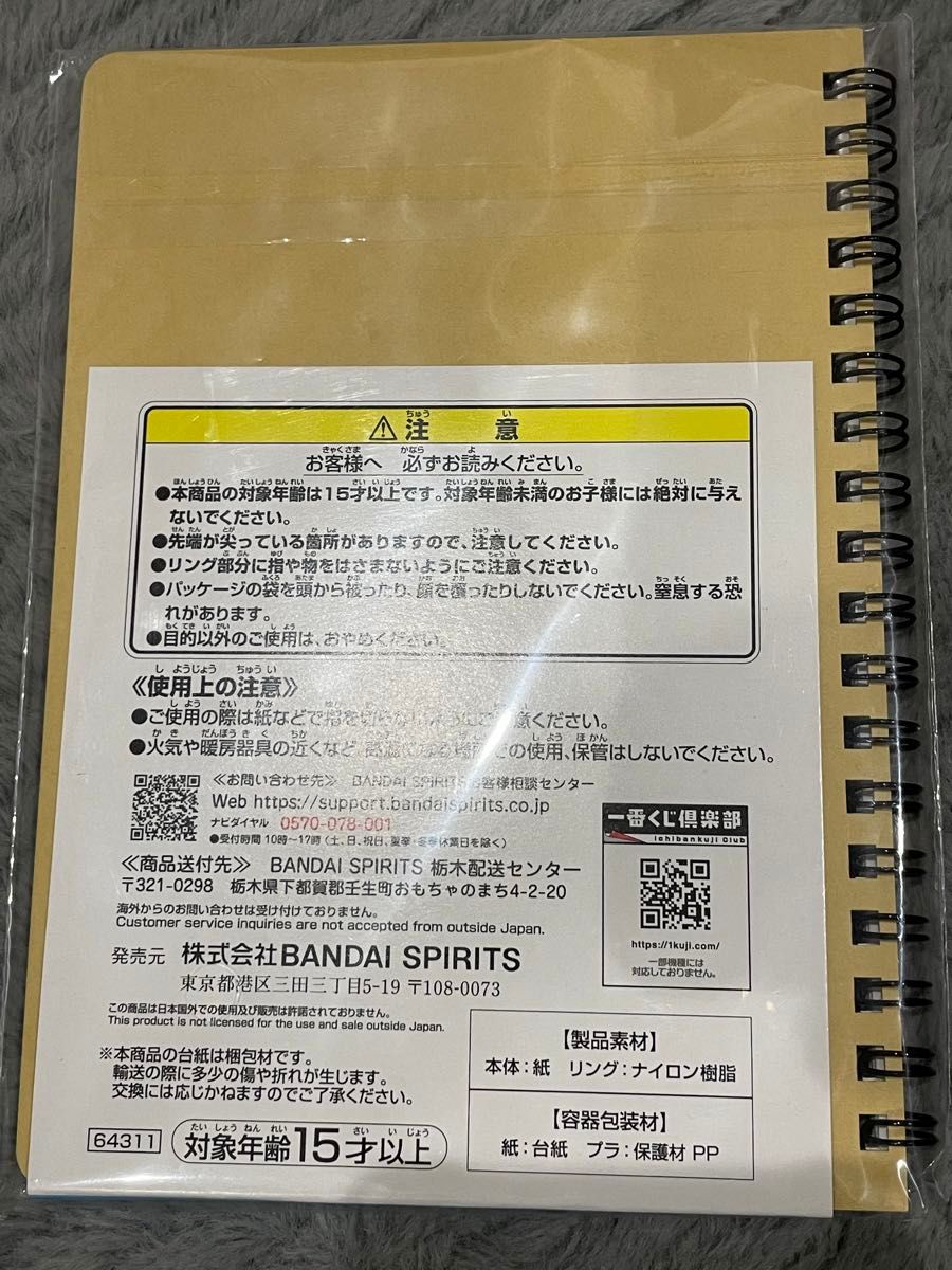 東海オンエア　2023一番くじ　 F賞　ステーショナリーアソート　リングノート　バンダイナムコ