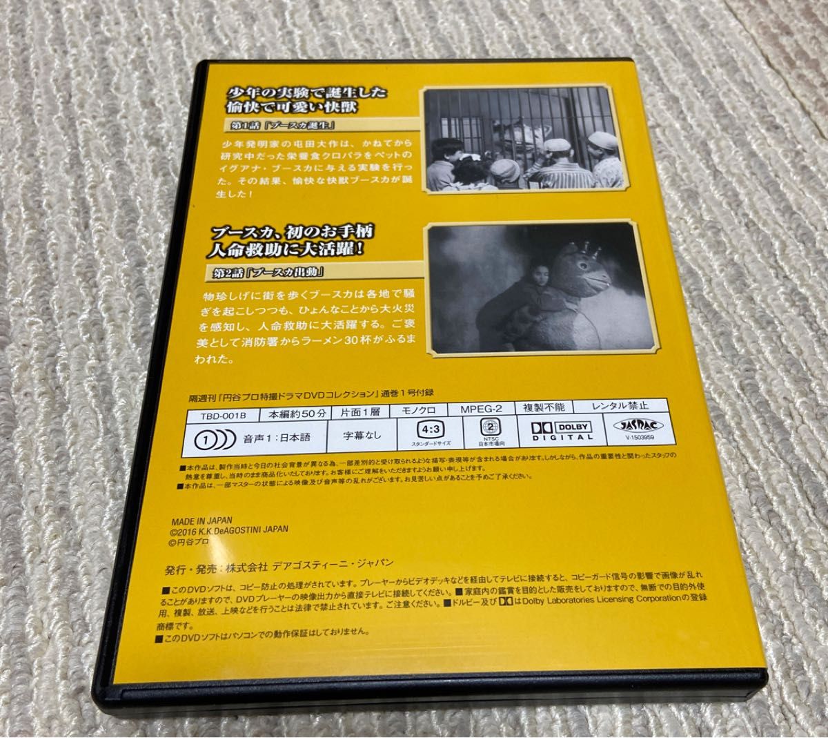 快獣ブースカ　円谷プロ特撮ドラマ DVD 隔週刊　付録