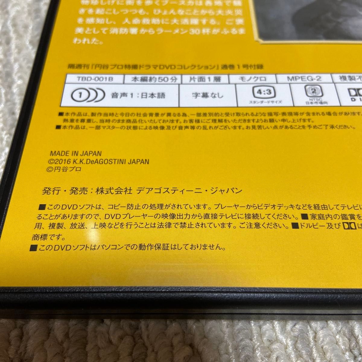 快獣ブースカ　円谷プロ特撮ドラマ DVD 隔週刊　付録