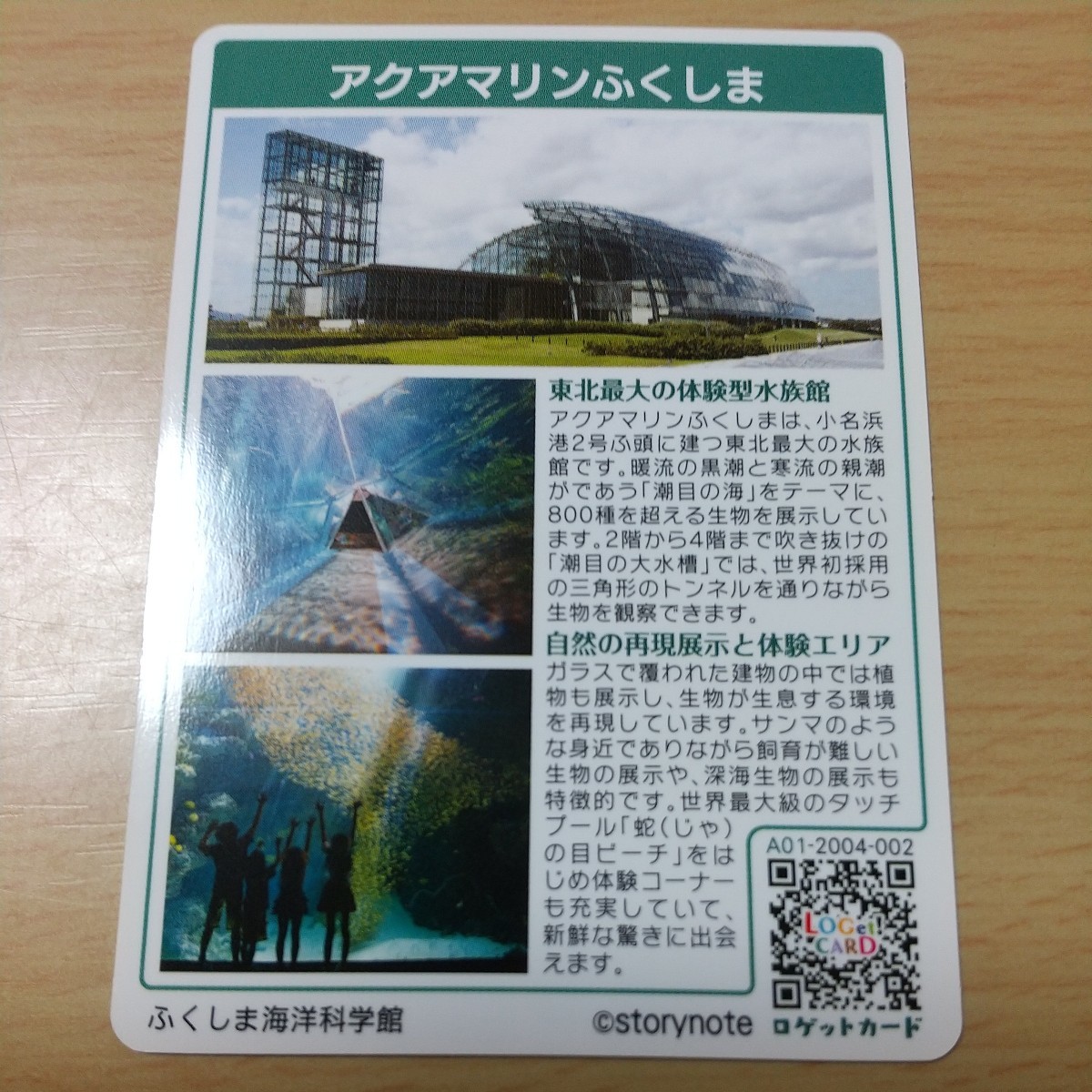 ロゲットカード　福島県　いわき市　アクアマリンふくしま　ふくしま海洋科学館　送料最安６３円〜_画像2