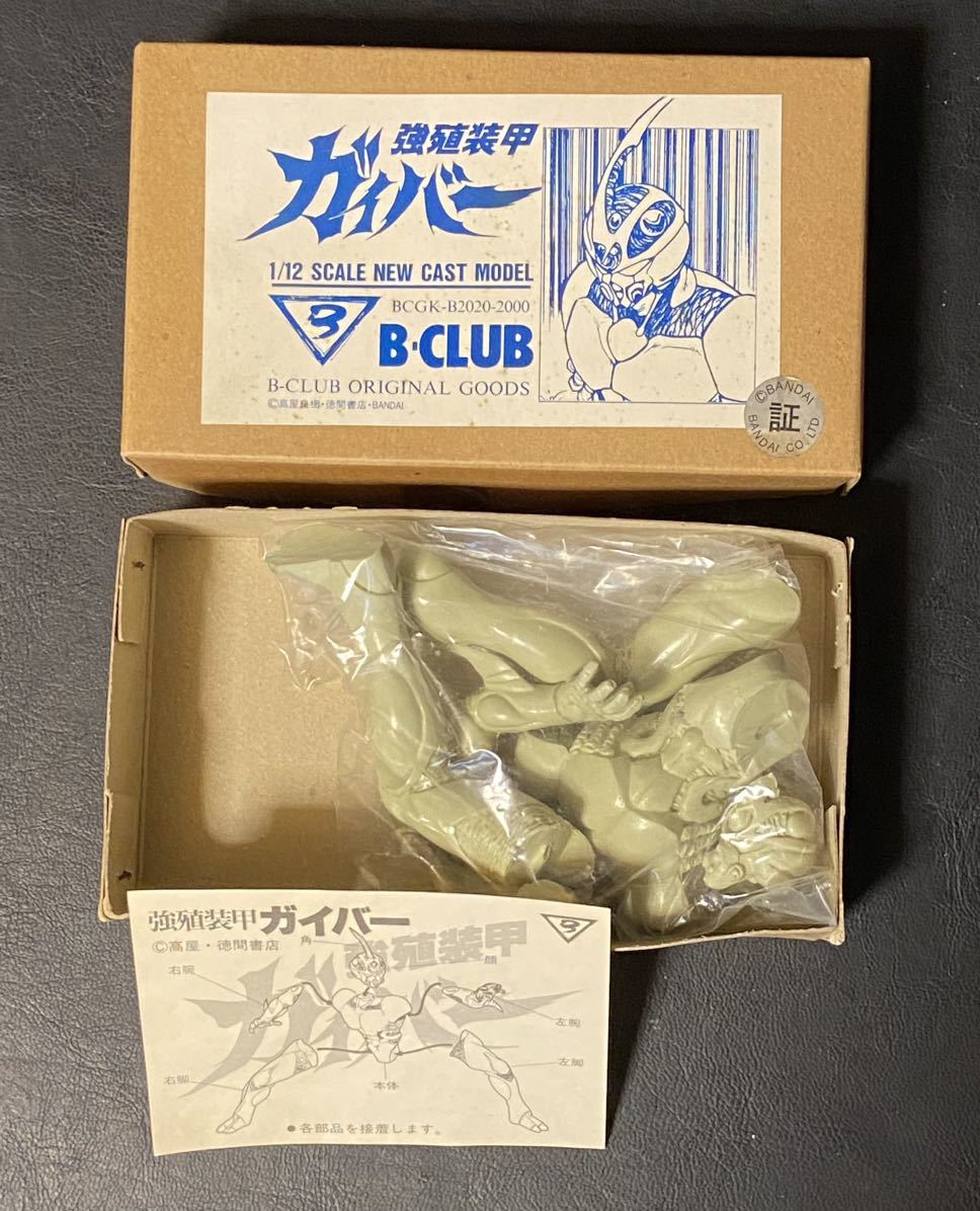 当時物　未組立　未塗装　強殖装甲ガイバー　1/12スケール　ニューキャストモデル　B-CLUB _画像2