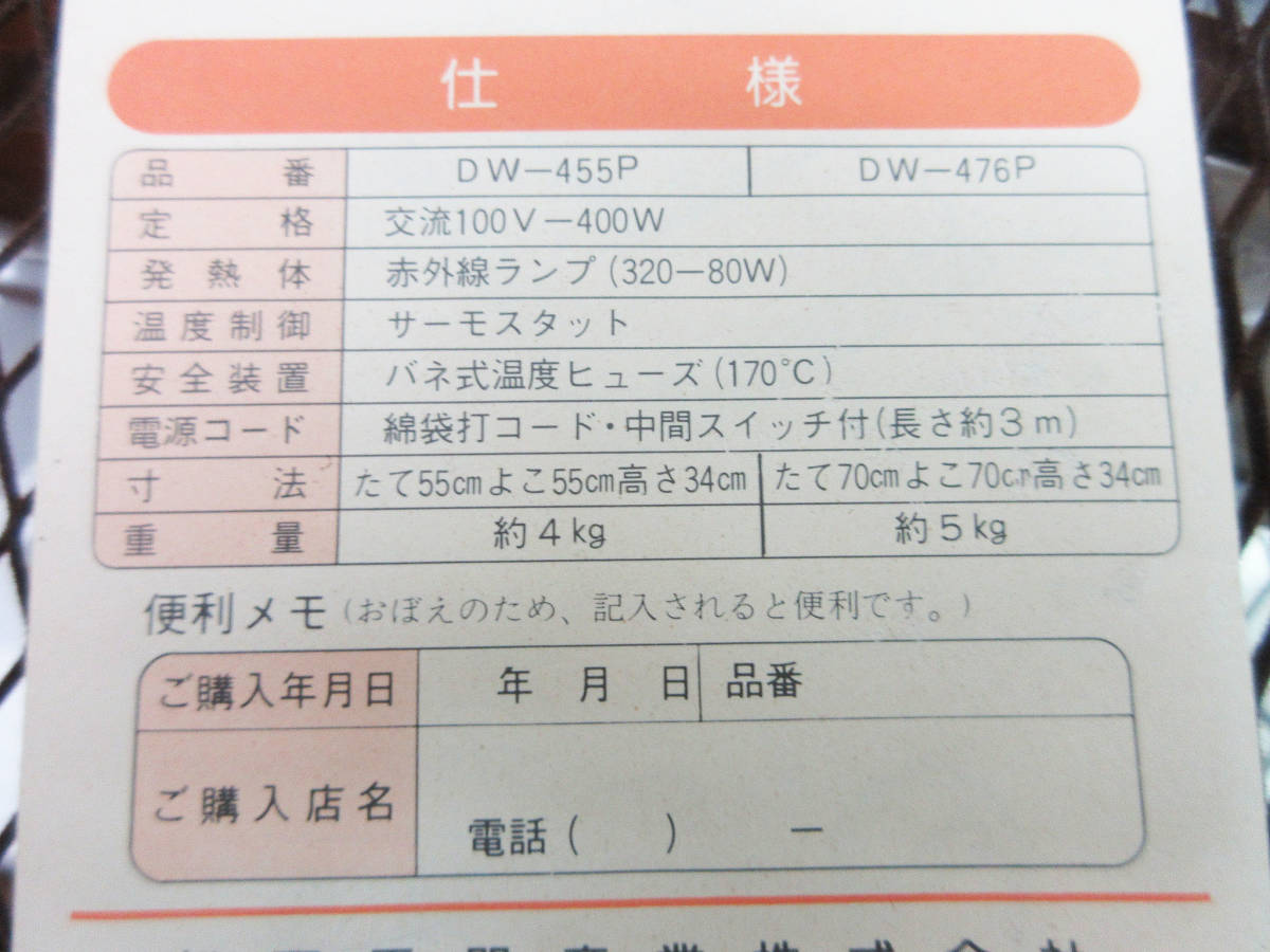 F8782【赤外線コタツ】National DW-455P☆ナショナル だんらん F8782【赤外線コタツ】National DW-455P☆ナショナル だんらん