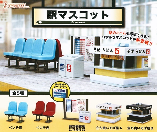 H476[ station mascot ] all 5 kind ga tea geo llama * bench blue red /.. meal . soba A B / timetable signboard litter box attaching * total height approximately 36~43mm* not yet exhibition storage goods 