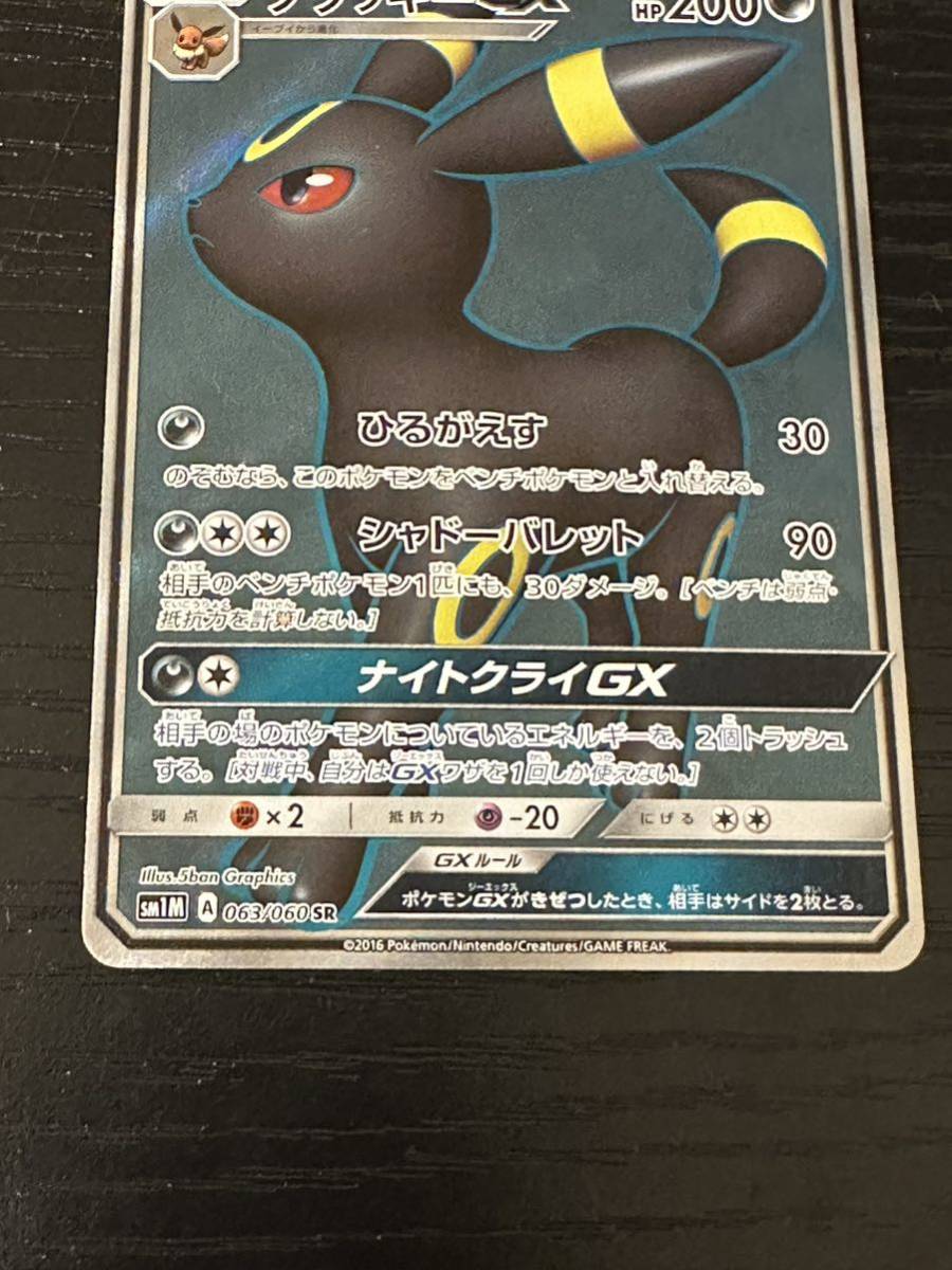 【説明文必読】【ランクA】ポケモンカード ブラッキーGX SR 063/060 SM1M Pokemon Umbreon コレクションムーン収録_画像3