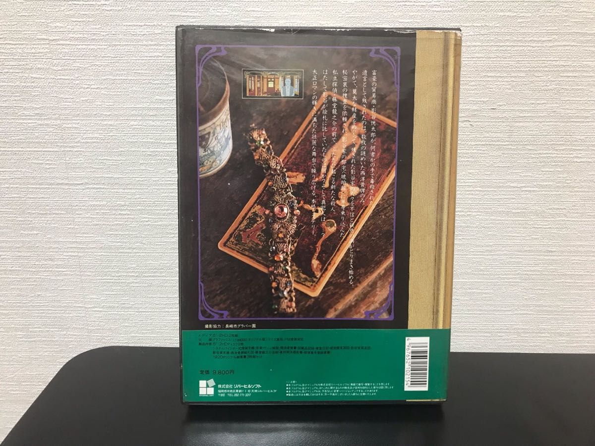 ★X68000 琥珀色の遺言 藤堂龍之介探偵日記 リバーヒルソフト/X68/レトロ/アドベンチャー/5インチ