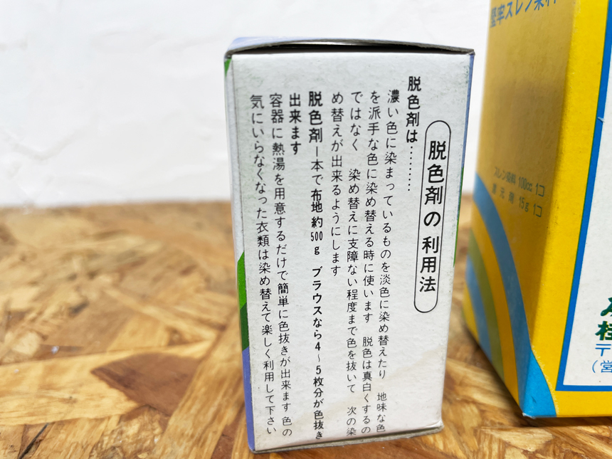 みやこ染 堅牢スレン染料・布用ロウ・脱色剤セット 【発送ゆうパック60】_画像8