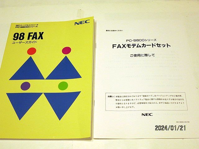 ★☆【6845】98FAXユーザーズガイド＆FAXモデムカード小冊子（NEC）☆★_画像1