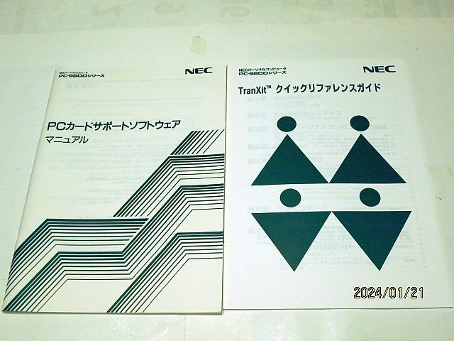 ★☆【6846】PCカードサポートウェアマニュアル＆Tranxitクイックリファレンスガイド（NEC）☆★の画像1