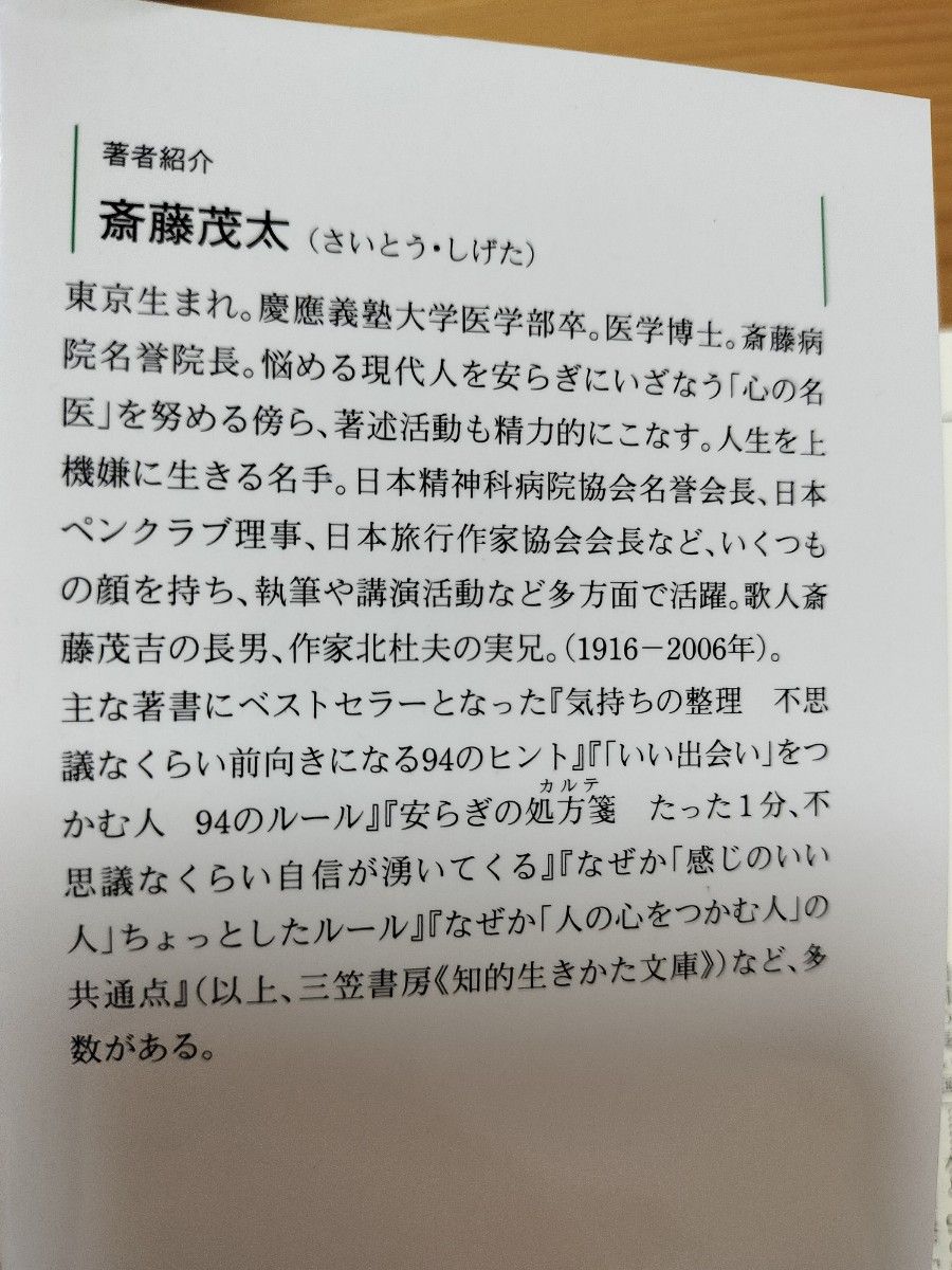 モタさんの生きるのが楽しくなる知恵袋 三笠書房