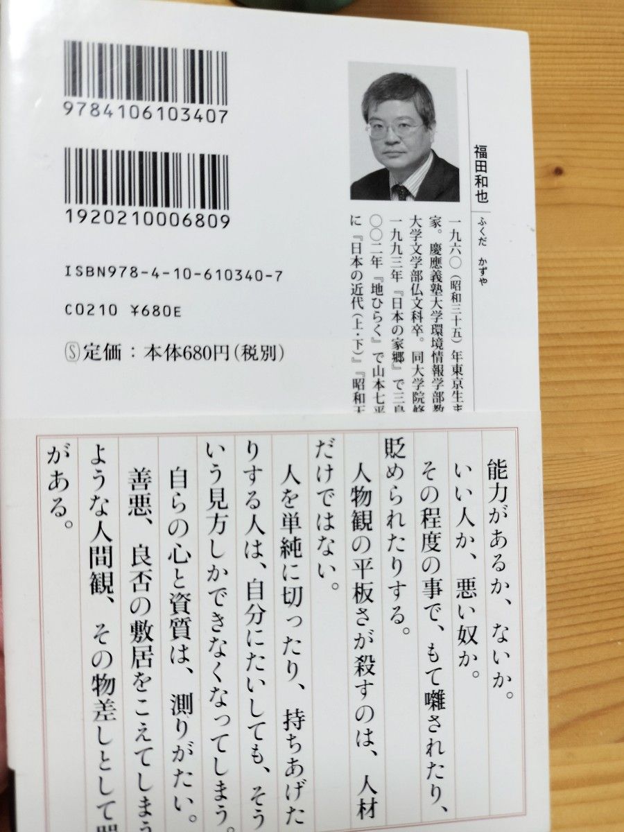 福田和也 人間の器量 新潮新書