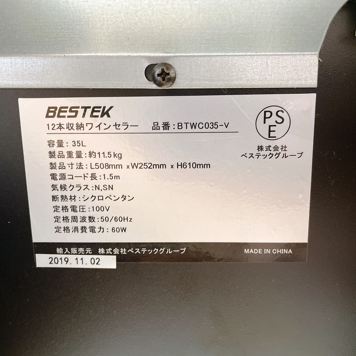 【良品】BESTEK ワインセラー ペルチェ静音式 BTWC035