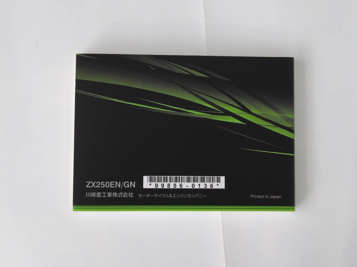 【送料無料】Kawasaki カワサキ ニンジャ ZX-25R モーターサイクル 取扱説明書/セーフティハンドブック_画像3