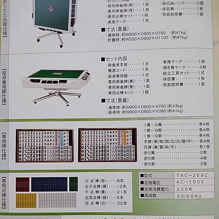 * new commodity * full automation mah-jong table *a Moss JP-EX COLOR discount negotiation possible [ new goods ]