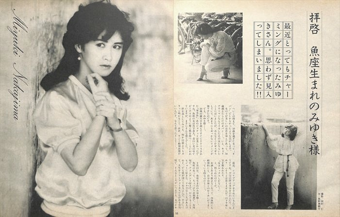 中島みゆき 雑誌 切り抜き 152P 貴重！ほぼページ欠けなし ☆説明欄に