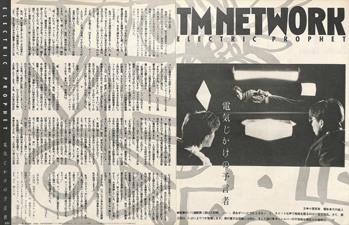 TM NETWORK TM network magazine scraps 70P ⑤ * valuable!80 period only | page lack none! Utsunomiya Takashi Komuro Tetsuya * explanation field . image 