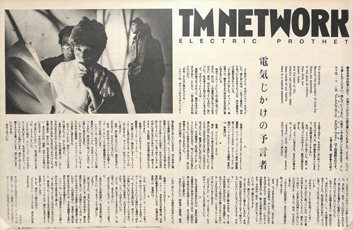 TM NETWORK TM network magazine scraps 70P ③ * valuable!80 period only | page lack none! Utsunomiya Takashi Komuro Tetsuya * explanation field . image 