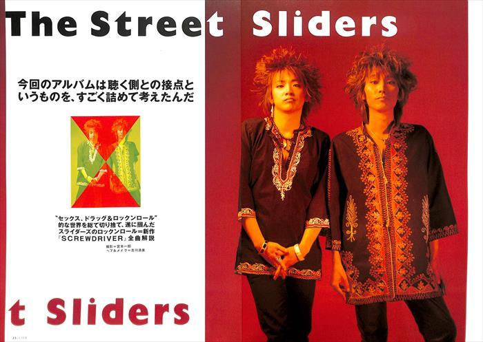 THE STREET SLIDERS ストリートスライダーズ 雑誌 切り抜き 130P ①★貴重！ほぼページ欠けなし！ 村越弘明 蘭丸 土屋公平 ★説明欄に画像の画像1