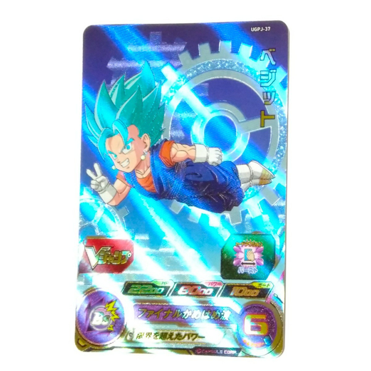 在庫3 P キラカード ベジット 超サイヤ人ゴッドブルー UGPJ-37 在庫3 P キラカード ベジット 超サイヤ人ゴッドブルー UGPJ-37