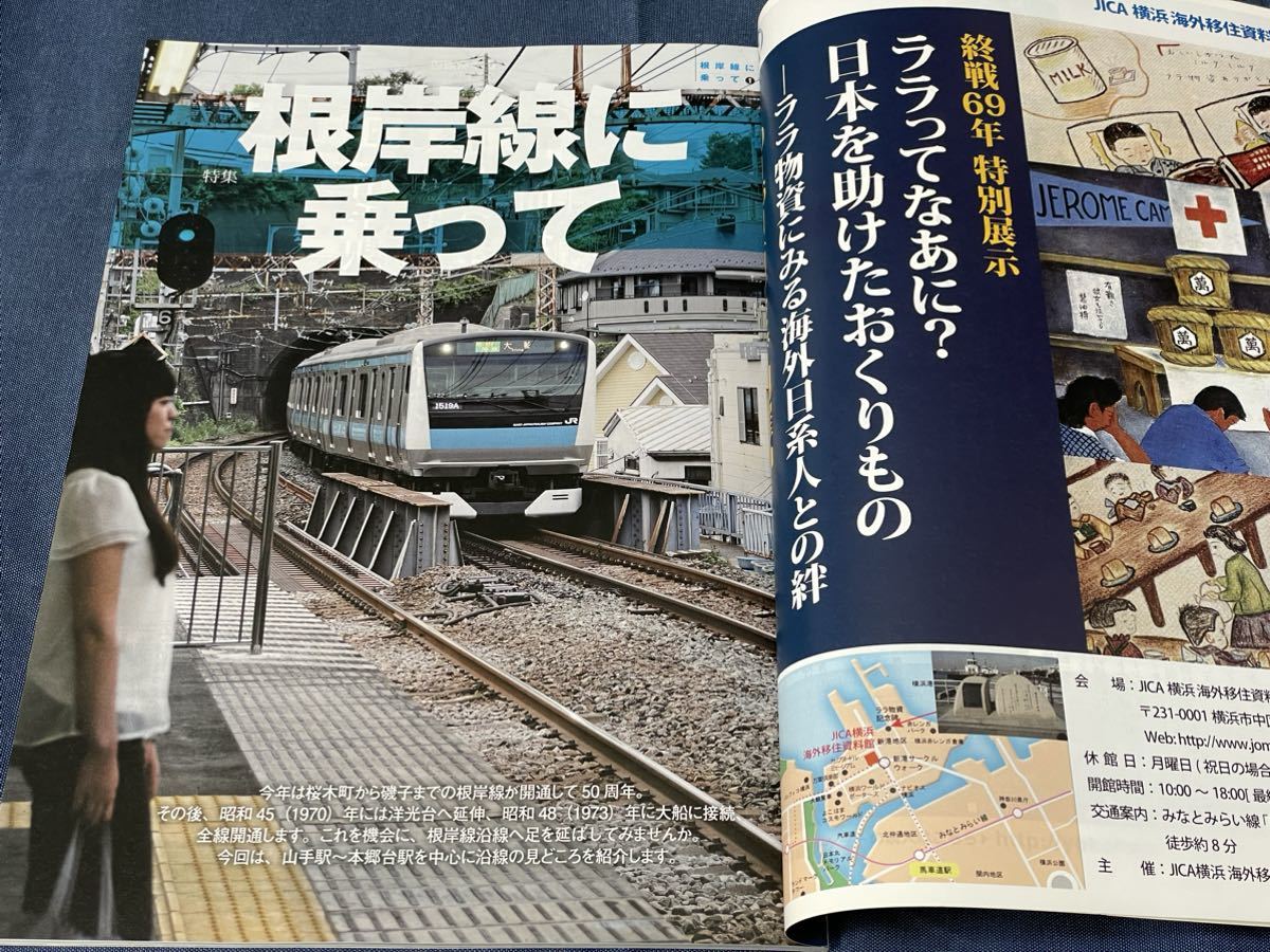 mm220 季刊誌 横濱 2014年秋号 Vol.46 根岸線に乗って 京浜東北線 神奈川臨海鉄道 日本住宅公団 寺尾聰_画像3