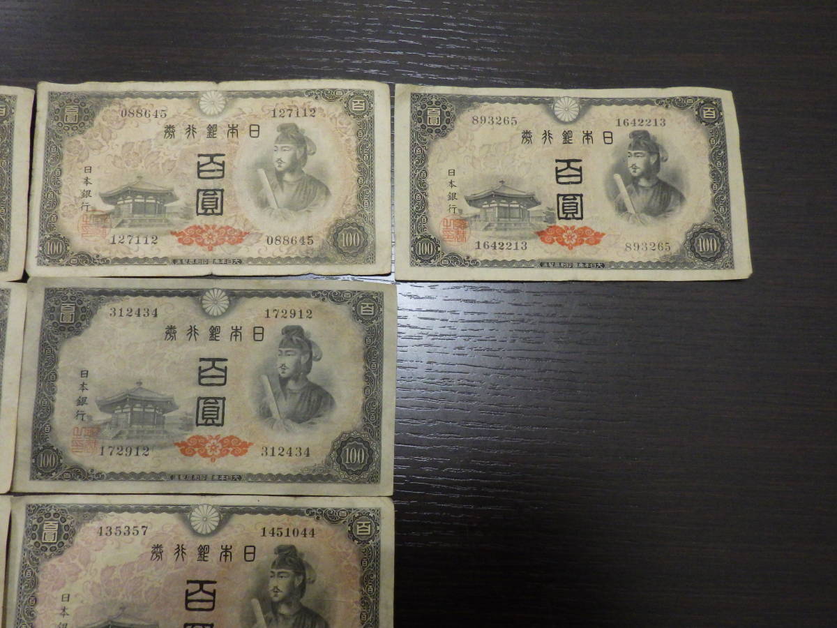 #5377 日本銀行券A号券 4次100円札 おまとめ_画像6