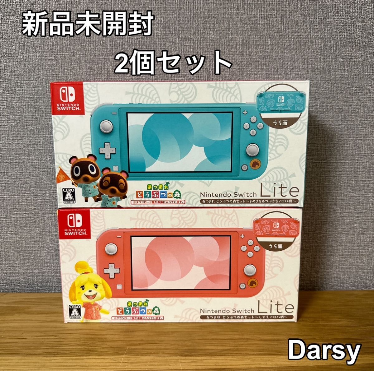 【新品未開封】Nintendo Switch Lite あつまれ どうぶつの森セット まめきち&つぶきち/しずえ