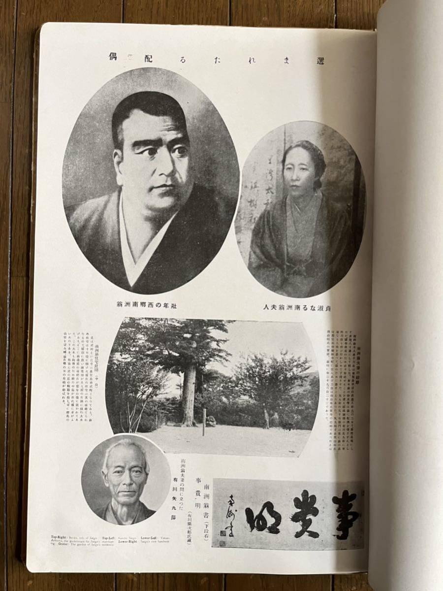 西郷南洲翁大画集　昭和2年8月　大西郷追頌会発行　没後50年経て編集　敬天愛人　鹿児島県　西郷隆盛_画像8