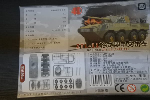 133 4D MM1098(NO:2 желтый ) 1/72 China ZTL-11...A3