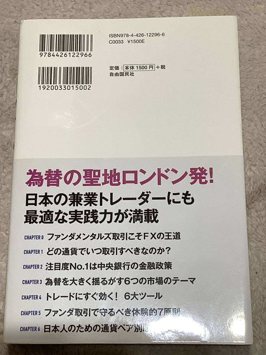 ◆ずっと稼げるロンドンＦＸ　ファンダメンタルズ取引の実践テクニック 松崎美子／著_画像2