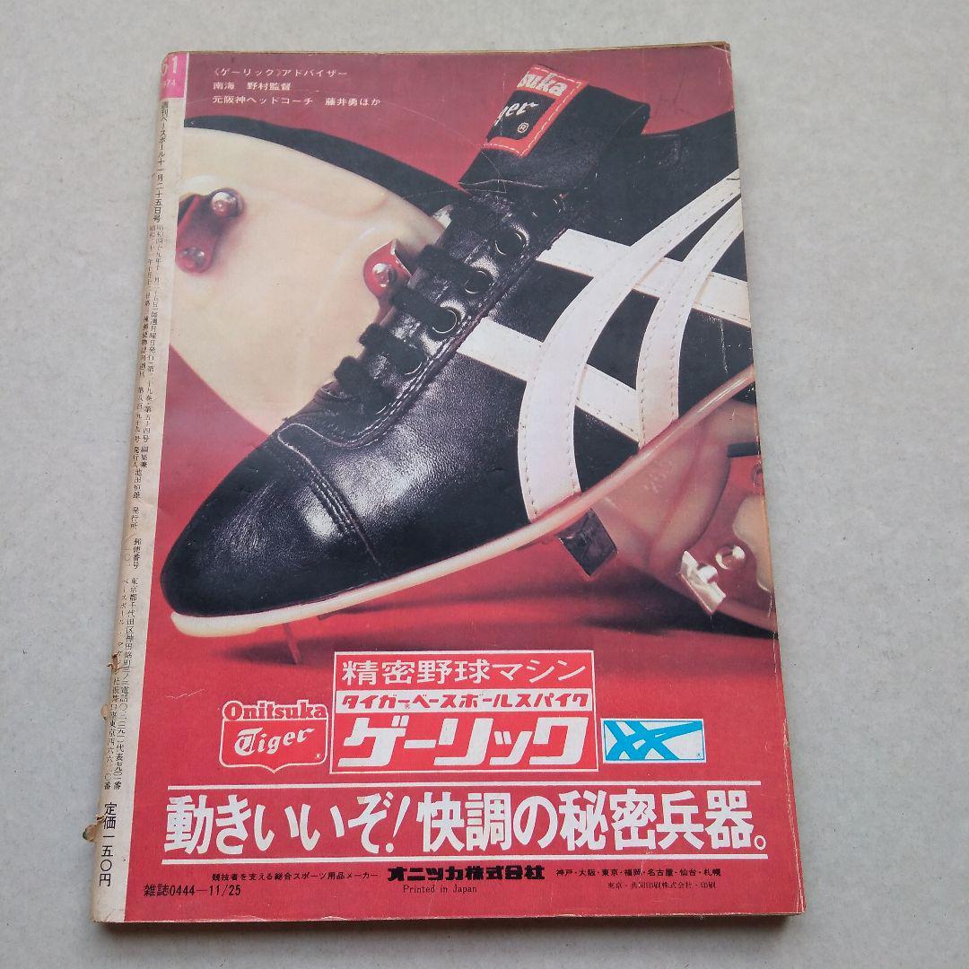 週刊ベースボール 1974年11月25日号_画像2