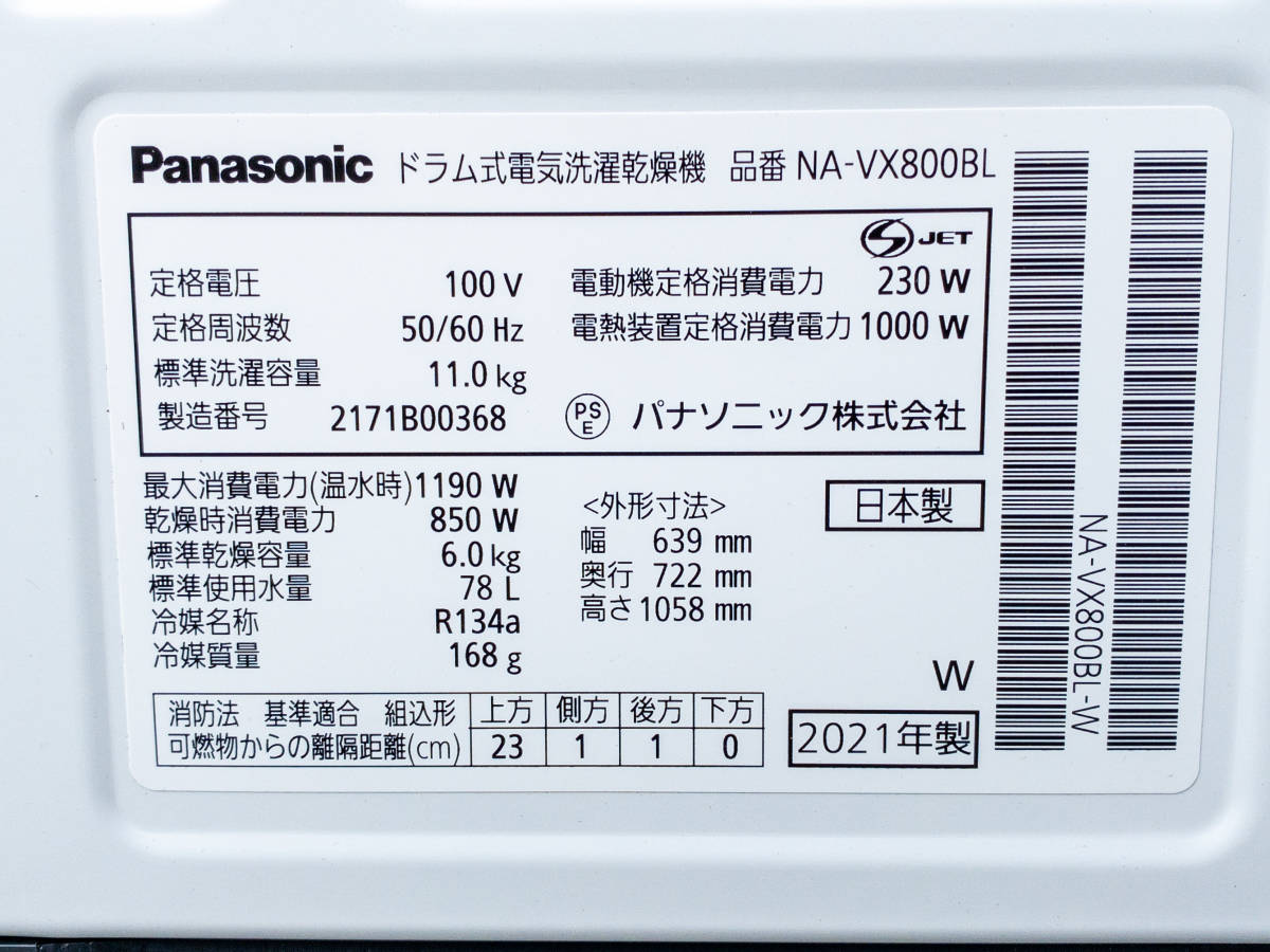 3Q売切！税無し◇パナソニック Panasonic ドラム式洗濯乾燥機 NA-VX800BL◆2021年◆左開き◆洗濯/脱水11kg・乾燥6kg◆エコナビ◆◆0127-2_画像6