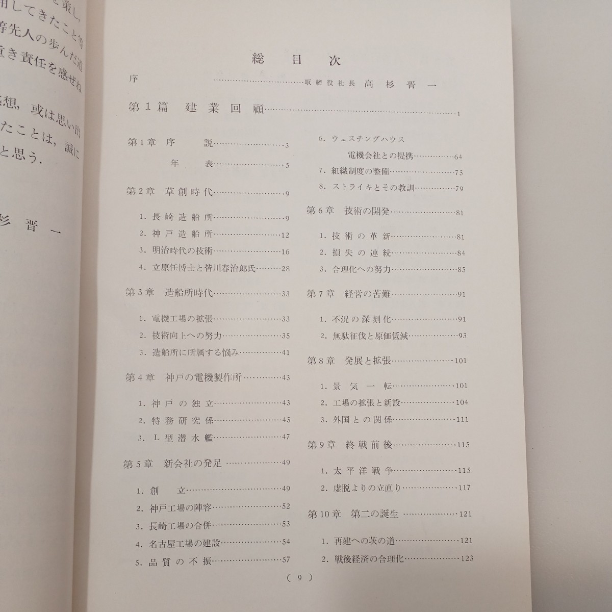 zaa-538♪【建業回顧】三菱電機設立満30年記念出版 三菱電機 zaa-538♪【建業回顧】三菱電機設立満30年記念出版 三菱電機