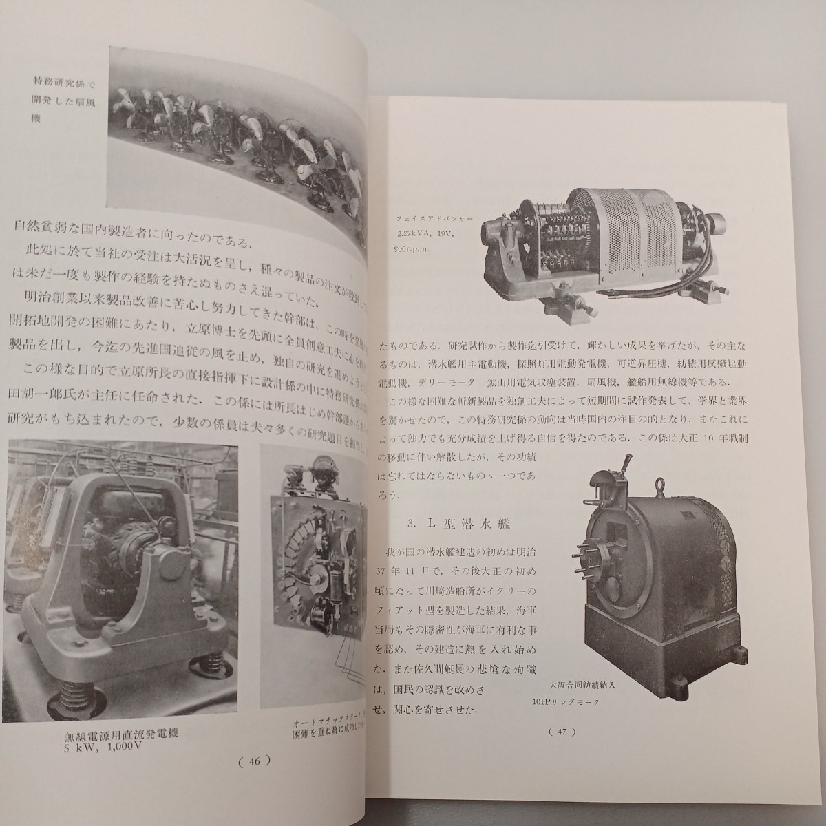 【代引可】 zaa-538 【建業回顧】三菱電機設立満30年記念出版 三菱電機の ビジネス一般