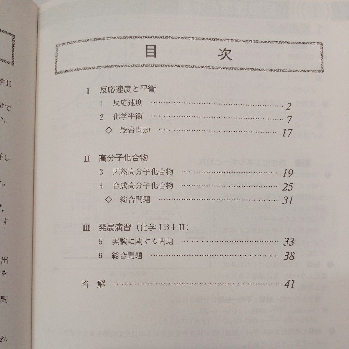 zaa-539♪ジャイロ標準問題集 化学２ 日常学習から受験対策まで（改訂版） 新興出版社啓林館（1999/02発売）