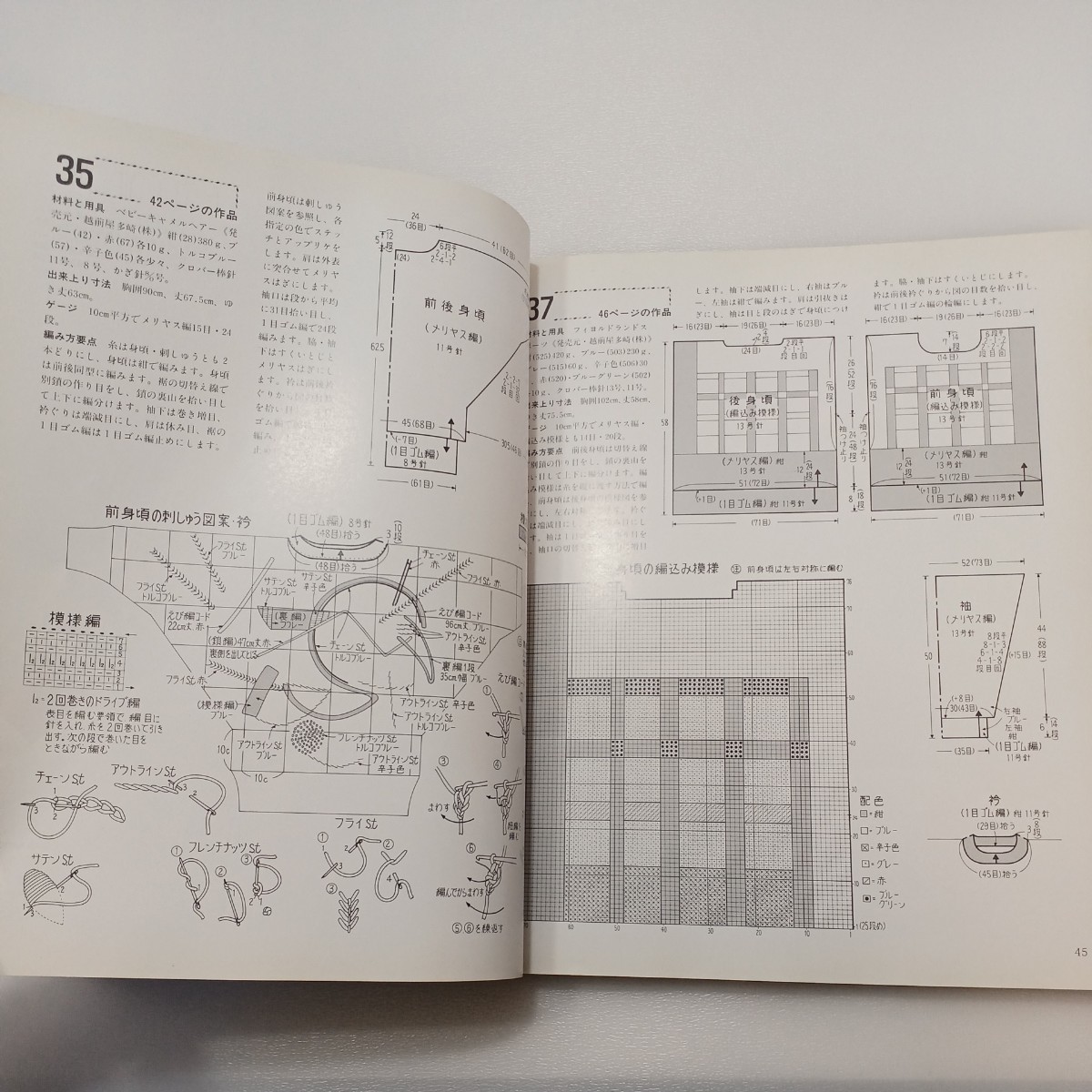 zaa-541♪世界の編物 ’85ー’86秋冬 秋冬ニットの新作　 大型本 1985/9/1　日本ヴォーグ社_画像8