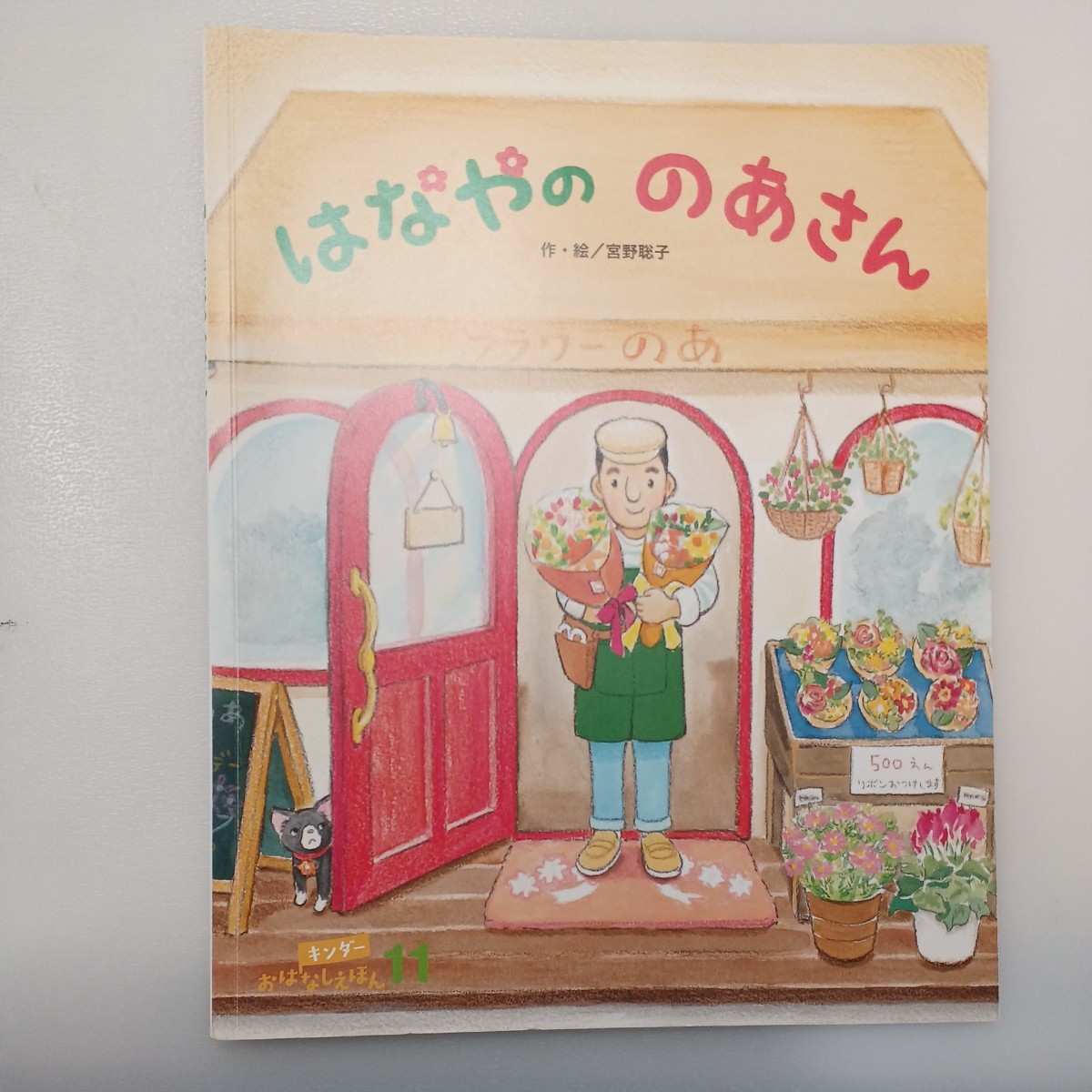zaa-mb05 キンダーおはなし絵本6冊セットかしのきホテル/しっぽ zaa-mb05 キンダーおはなし絵本6冊セットかしのきホテル/しっぽ
