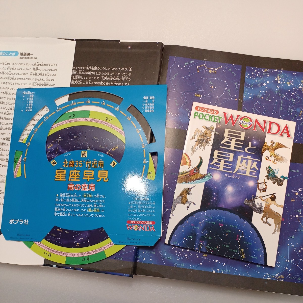 zaa-mb05♪ポプラディア大図鑑WONDA3冊セット　 大昔の生きもの/ 動物 /星と星座 渡部 潤一【監修】 ポプラ社（2014/07発売）