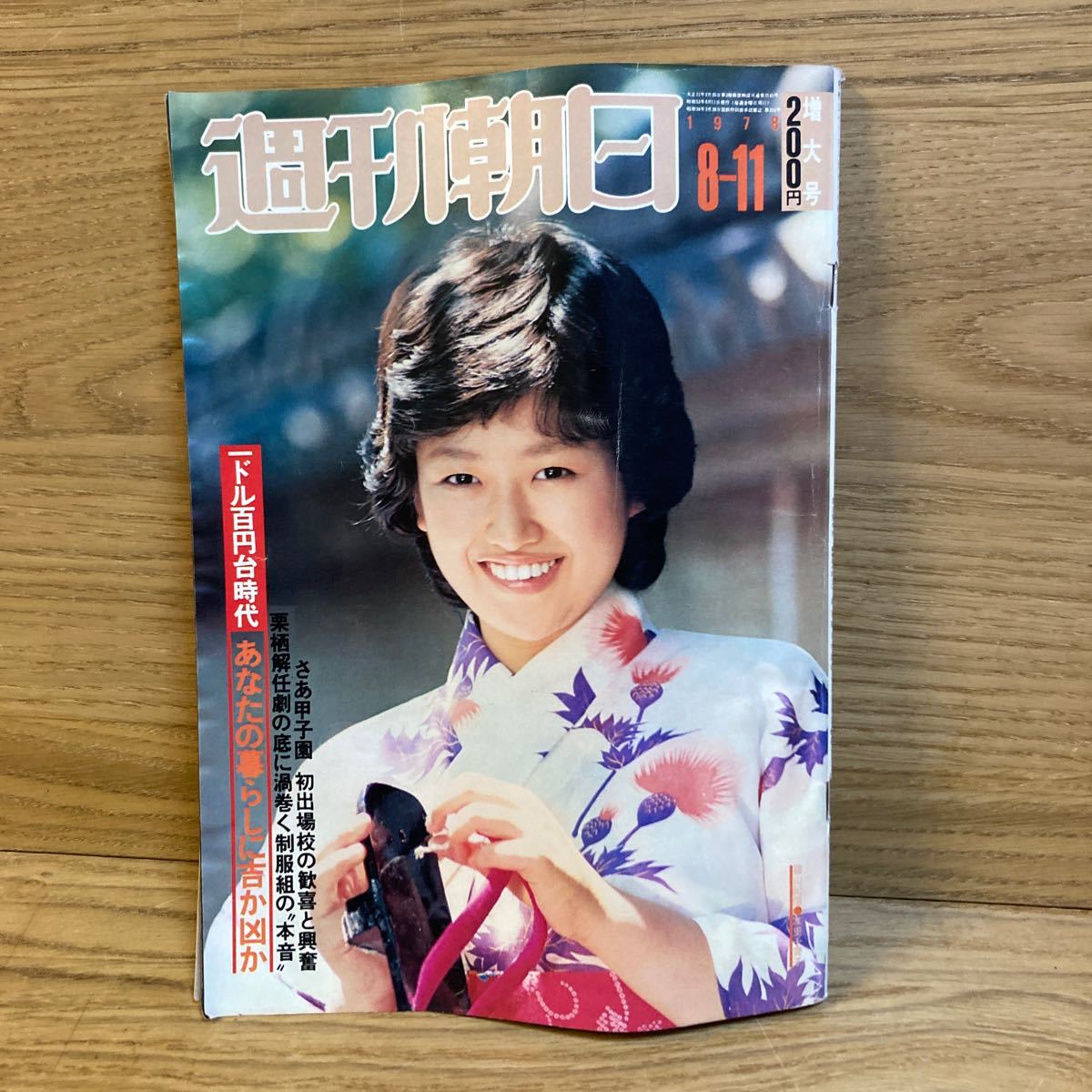 TA-100【週刊朝日 1978年8月11日号 昭和53年8/11 表紙 友里千賀子/撮影 篠山紀信】当時物 昭和レトロ レア 雑誌 時代物 古本 増大号_画像1