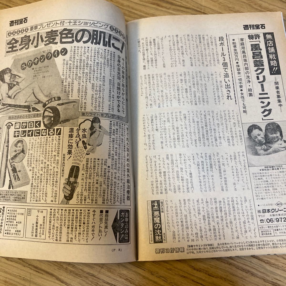 TA-100【週刊宝石 1983年4月15日号 昭和58年4/15 表紙 中井貴恵】当時物 昭和レトロ レア 雑誌 時代物 古本 プロ野球選手夫人たちの昼と夜_画像7