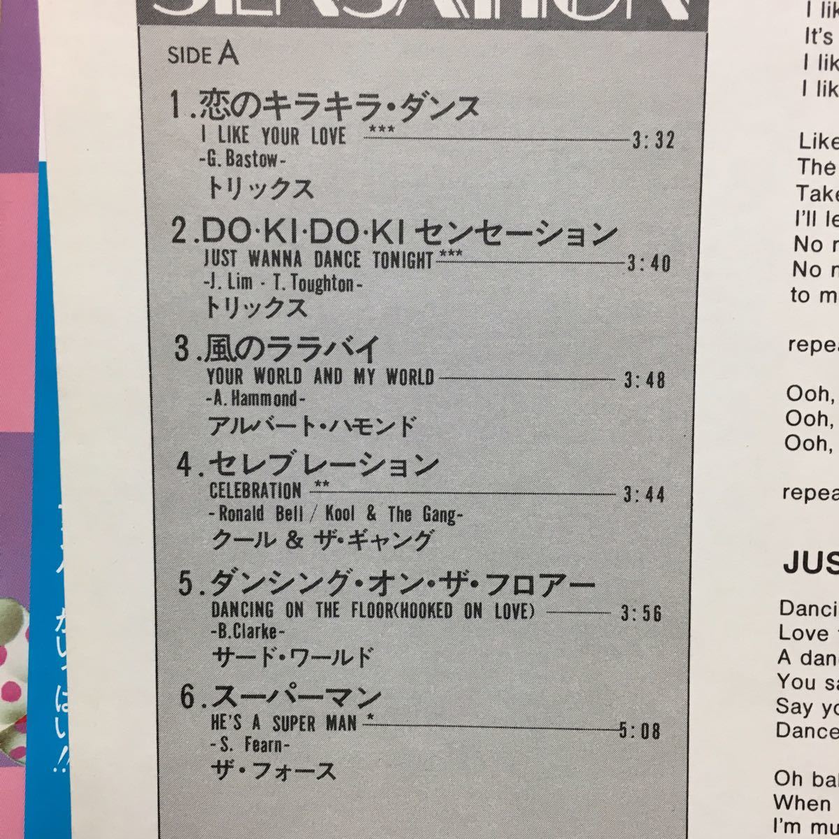 超美盤LP 帯付『POP & DISCO SENSATION』 TRIX / 恋のキラキラダンス ， KOOL & THE GANG / CELEBRATION ， CHERYL LYNN / IN THE NIGHT 他_画像4