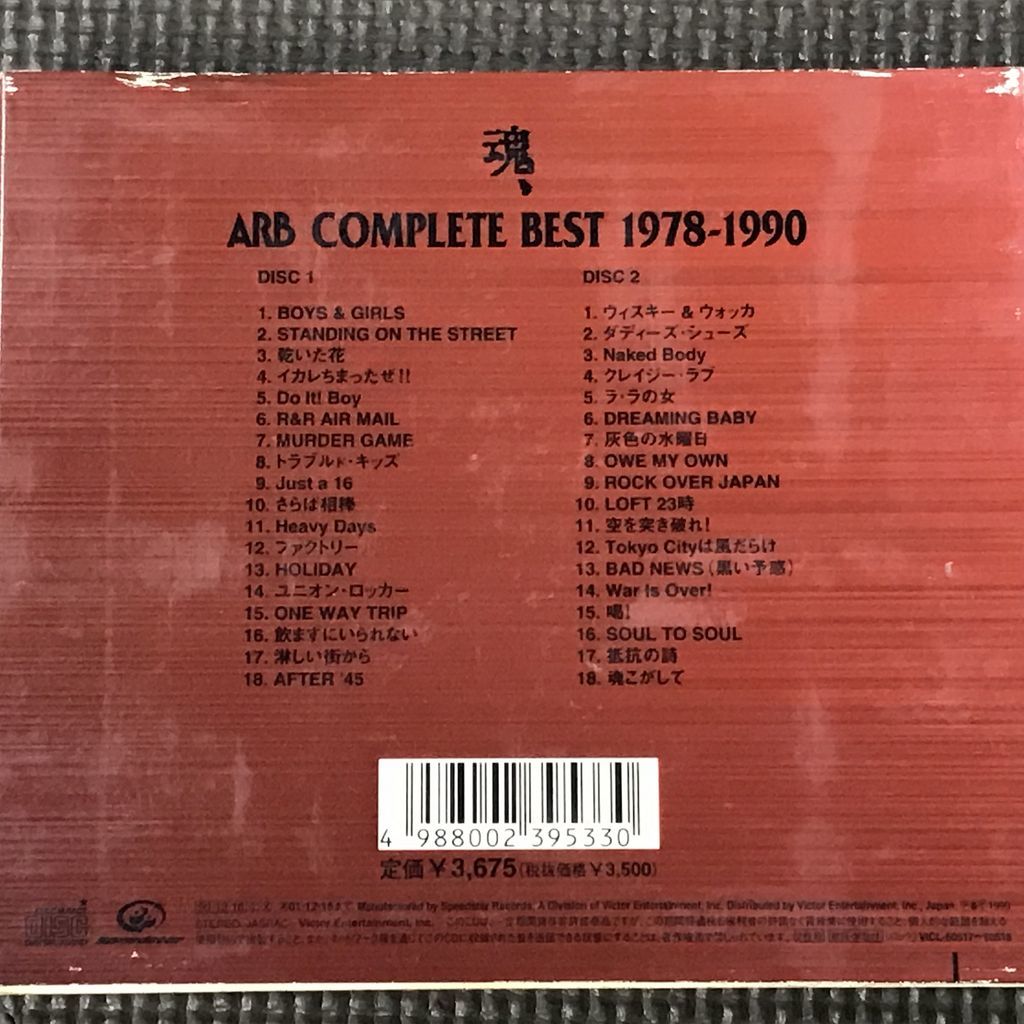 ARB 魂、ARB COMPLETE BEST 1978-1990　コンプリートベスト　2CD_画像2